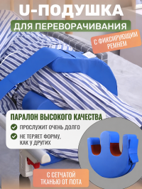 Подушка для переворачивания лежачего больного "GUMA leatherette"