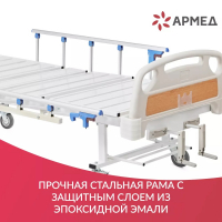 Кровать медицинская функциональная механическая Армед РС105-Б
